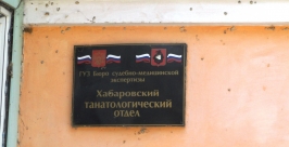 Танатологическое отделение Александра Мельник
